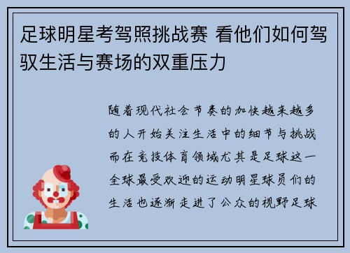 足球明星考驾照挑战赛 看他们如何驾驭生活与赛场的双重压力